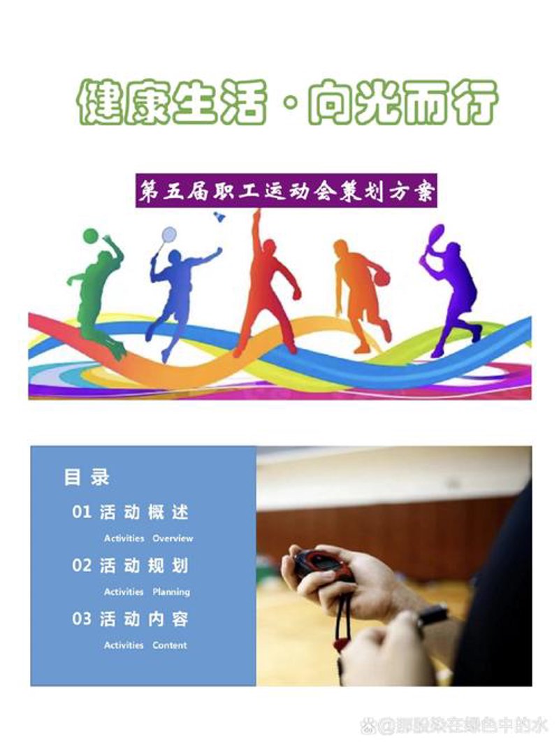 体育赛事策划：打造精彩纷呈的运动盛宴